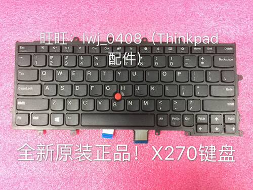 全新！Thinkpad X270键盘 不带背光FRU：01EN548