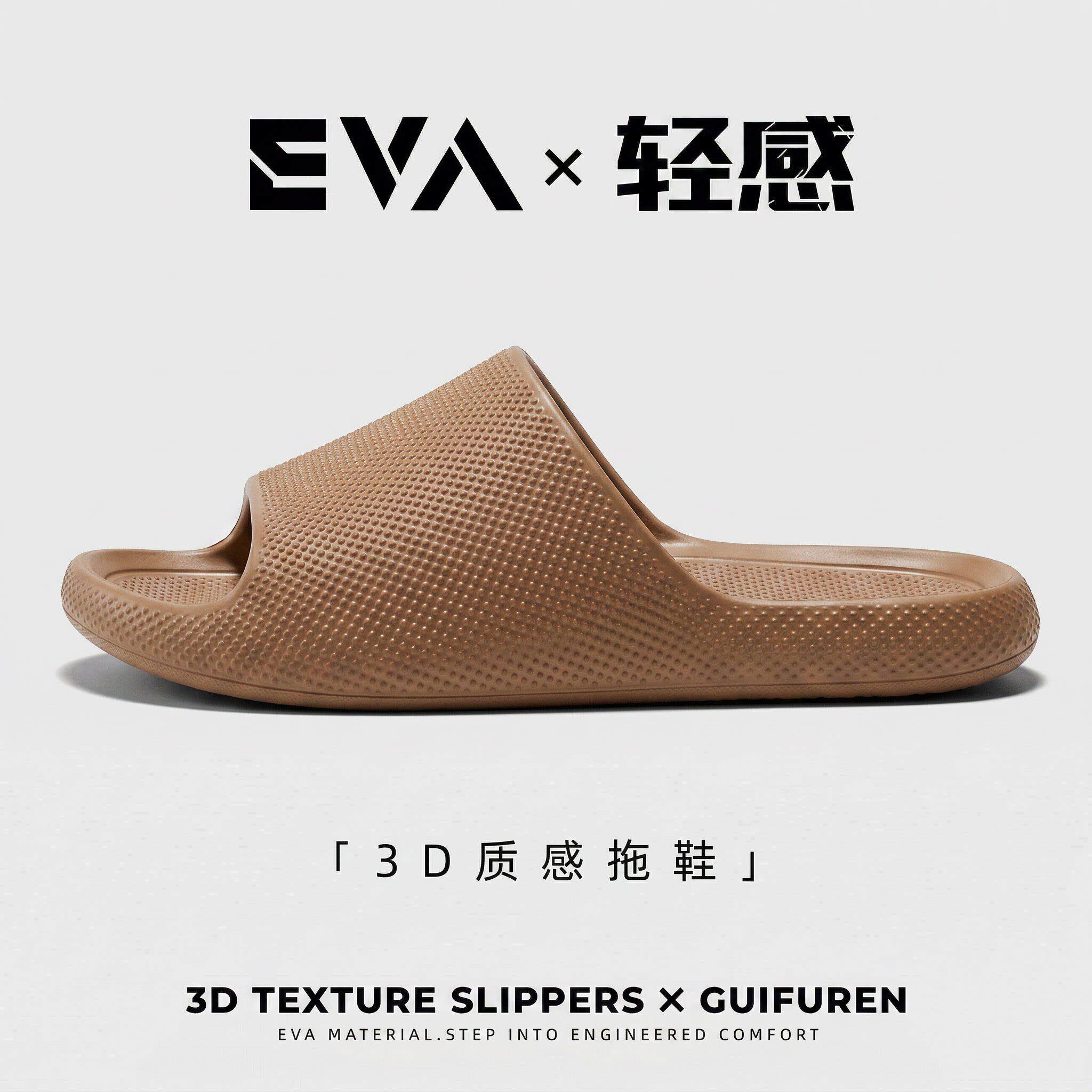 3D质感2026年夏季拖鞋男女EVA防滑浴室速干居家凉拖鞋踩屎感软底