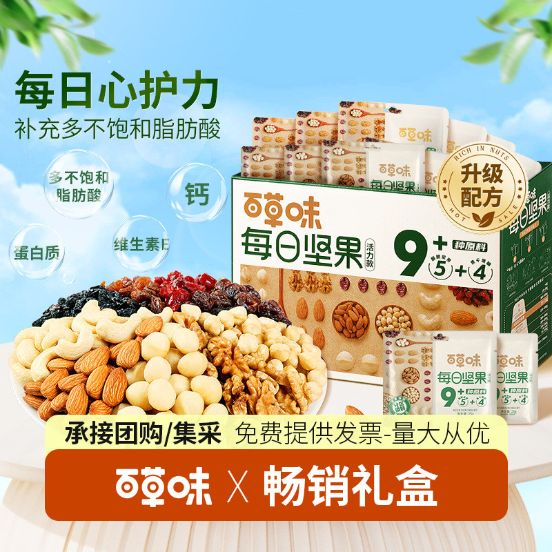 百草味每日坚果730g/30袋