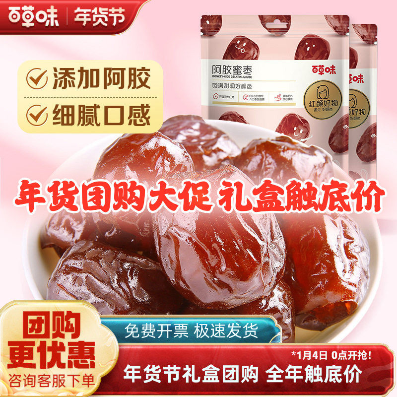 百草味阿胶蜜枣228g*8袋红枣蜜饯大枣阿胶枣无核干零食特产小包装