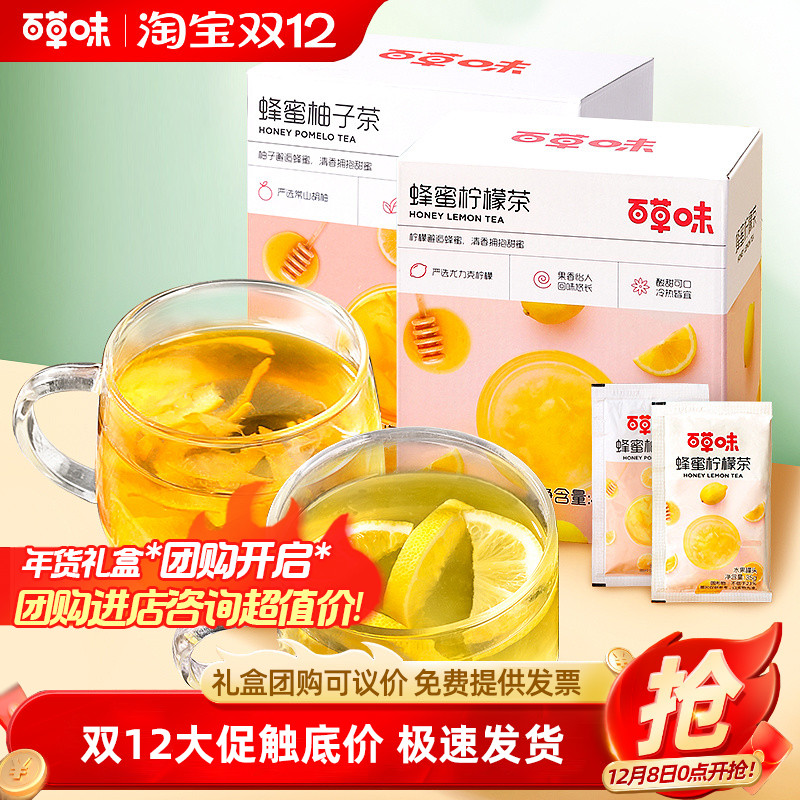 百草味蜂蜜柚子茶420g冬季热饮冲泡茶果酱果茶小包装下午茶冲饮