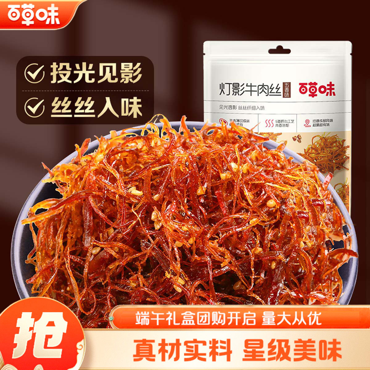 百草味麻辣牛肉丝100g手撕牛肉丝麻辣夜宵卤味熟食零食独立小包装