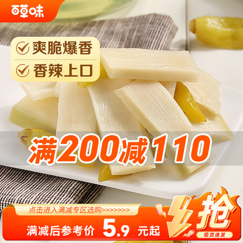 【满200减110】百草味泡椒脆笋200g嫩竹笋素食特产休闲零食即食