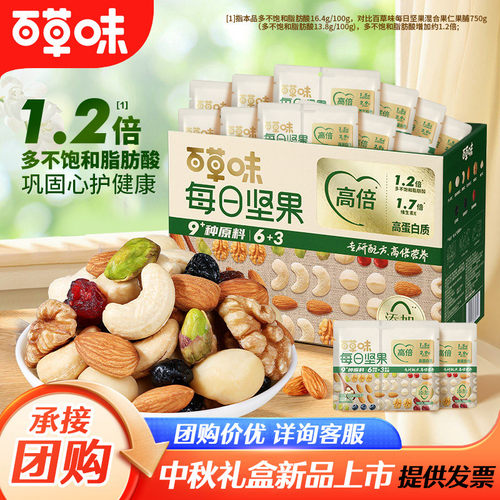 百草味每日坚果750g盒装