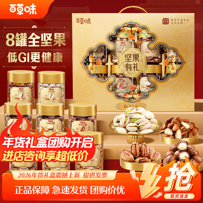 百草味纯坚果礼盒1338g罐装