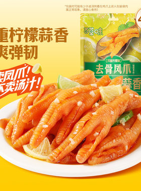 【满99减50】百草味无骨鸡爪75g双重柠檬蒜香去骨脱骨休闲零食