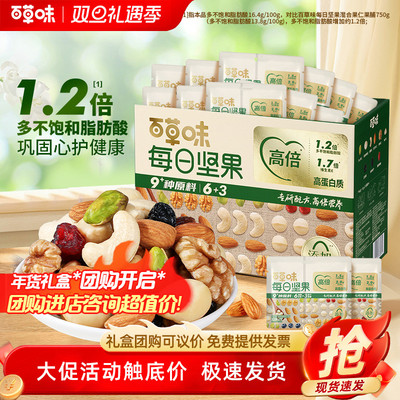 百草味每日坚果730g/30袋