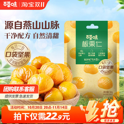 百草味即食板栗仁50gx10袋零食去壳熟甘栗栗子小包装休闲果仁零食