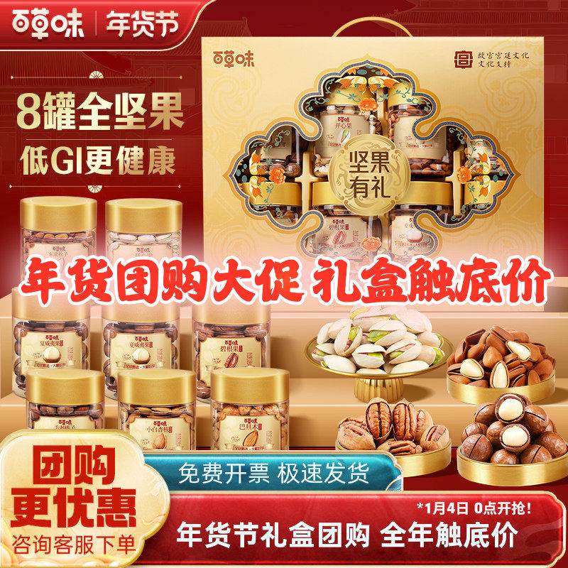 百草味纯坚果礼盒1330g干果高端罐装大礼包零食零食过年送礼团购,零食/坚果/特产,坚果礼盒,淘宝优惠券,粉丝福利购,淘宝优惠卷