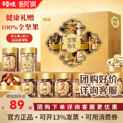 百草味纯坚果礼盒1230g罐装