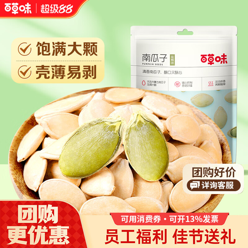百草味-农家南瓜子100g*10袋坚果炒货零食干果南瓜籽休闲食品特产