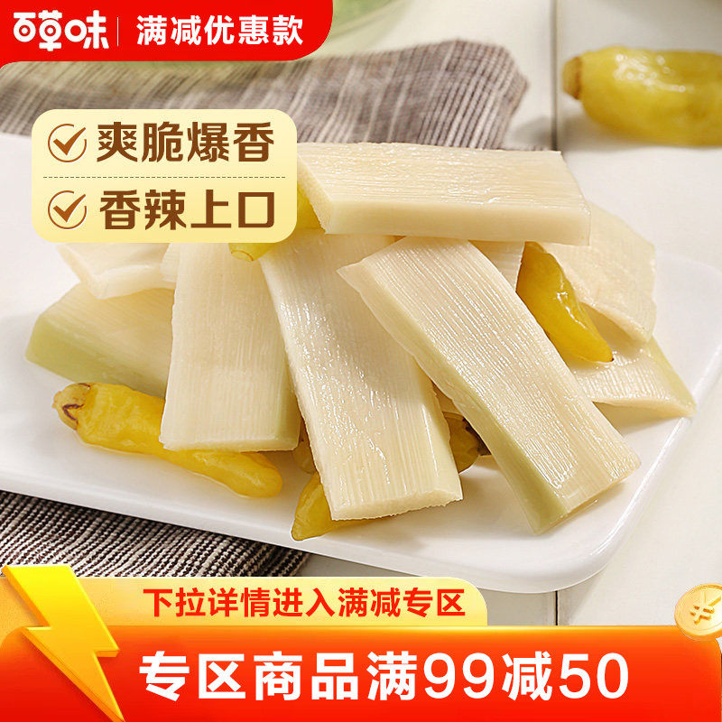 【满99减50】百草味泡椒脆笋200g嫩竹笋素食特产休闲零食即食小吃
