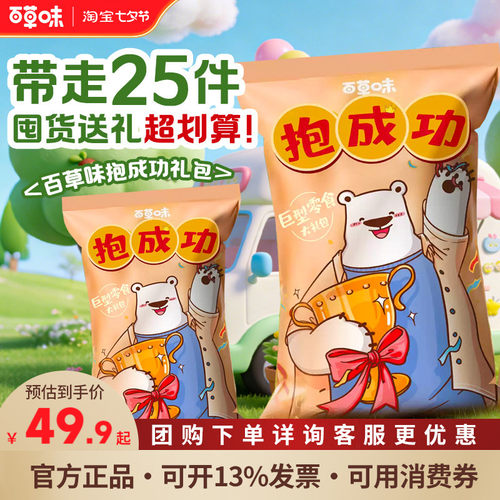 百草味巨型零食大礼包2358g