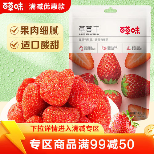百草味草莓干100g水果干蜜饯