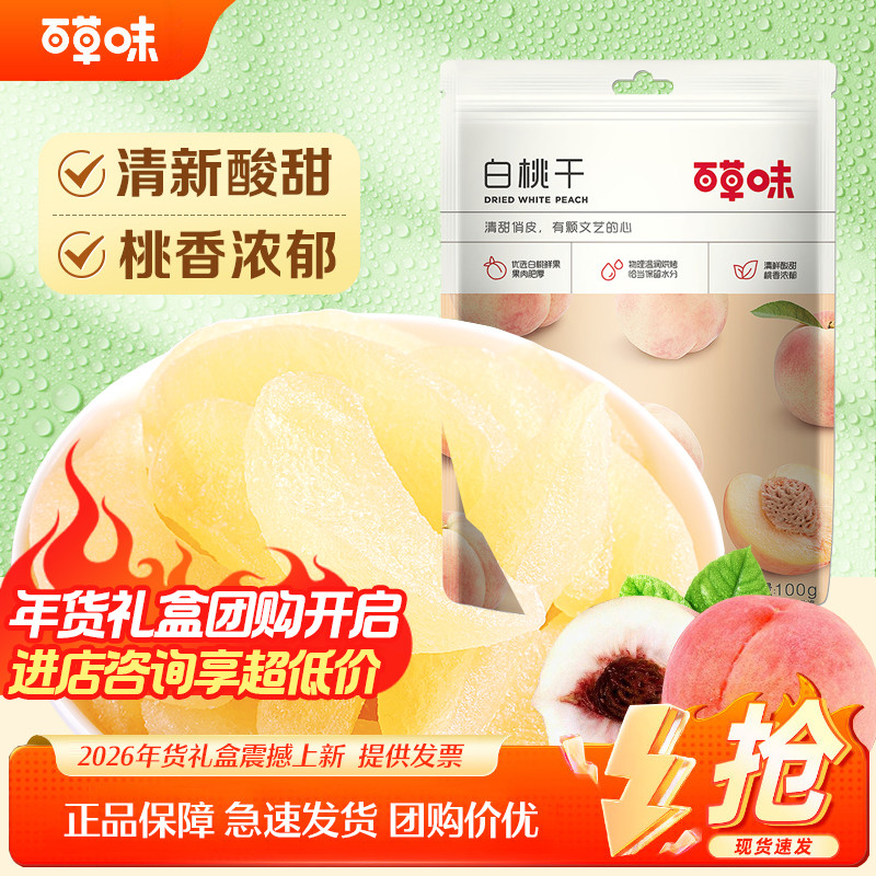 百草味白桃干桃子果脯蜜饯水果干
