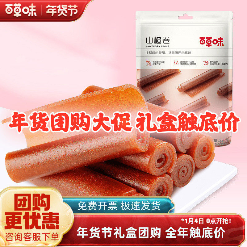 百草味山楂卷228g果丹皮片条糕果干果脯蜜饯休闲零食独立小包装,零食/坚果/特产,山楂类制品,淘宝优惠券,粉丝福利购,淘宝优惠卷