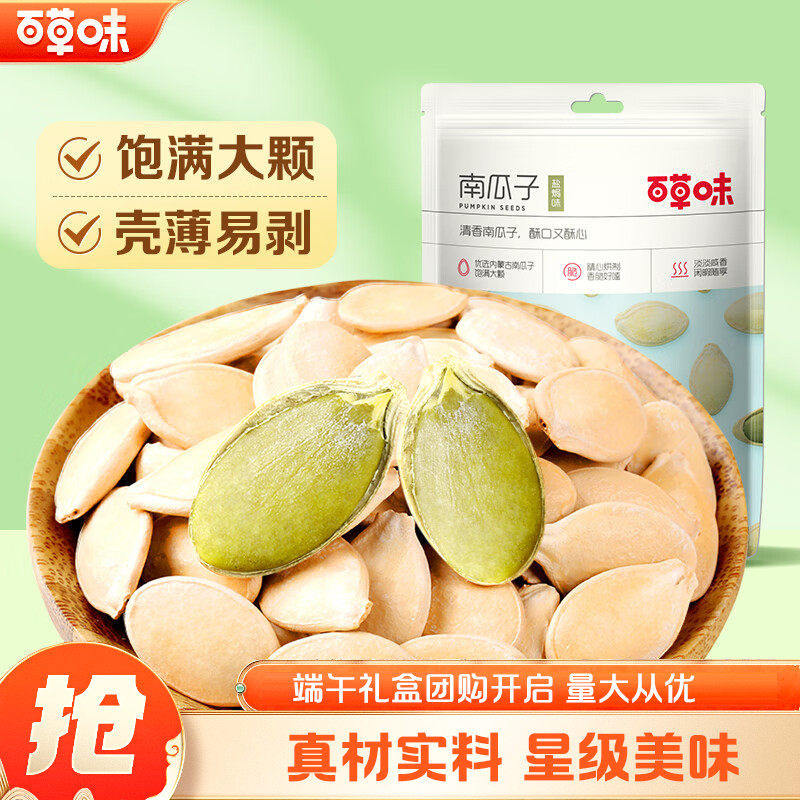 百草味-农家南瓜子100g*10袋坚果炒货零食干果南瓜籽休闲食品特产