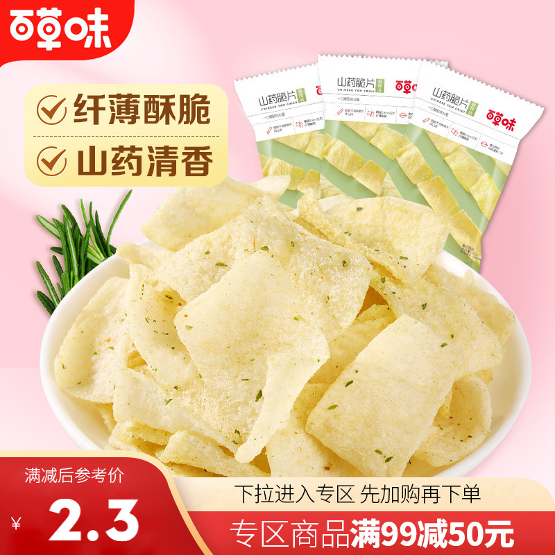 百草味山药脆片45g*1袋