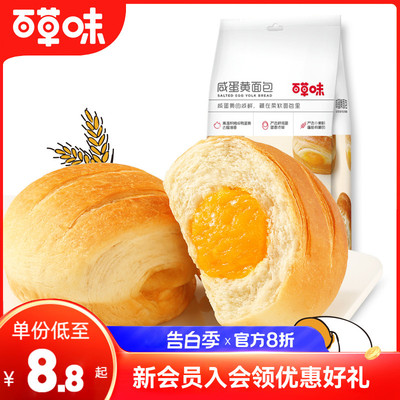 百草味咸蛋黄面包200g*6袋营养