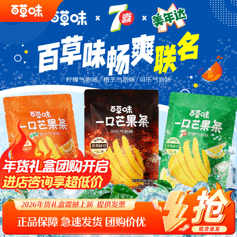 7喜可乐一口芒果条气泡果脯