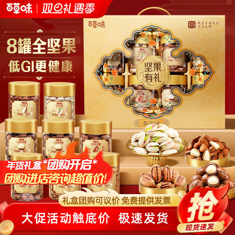 百草味纯坚果礼盒1338g罐装