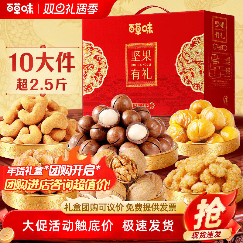 百草味坚果礼盒1260g年的味道