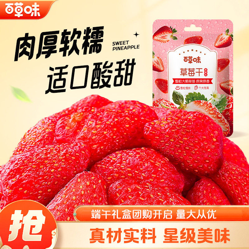 百草味草莓干100g*10袋水果脯水果干烘培用蜜饯网红休闲零食小吃