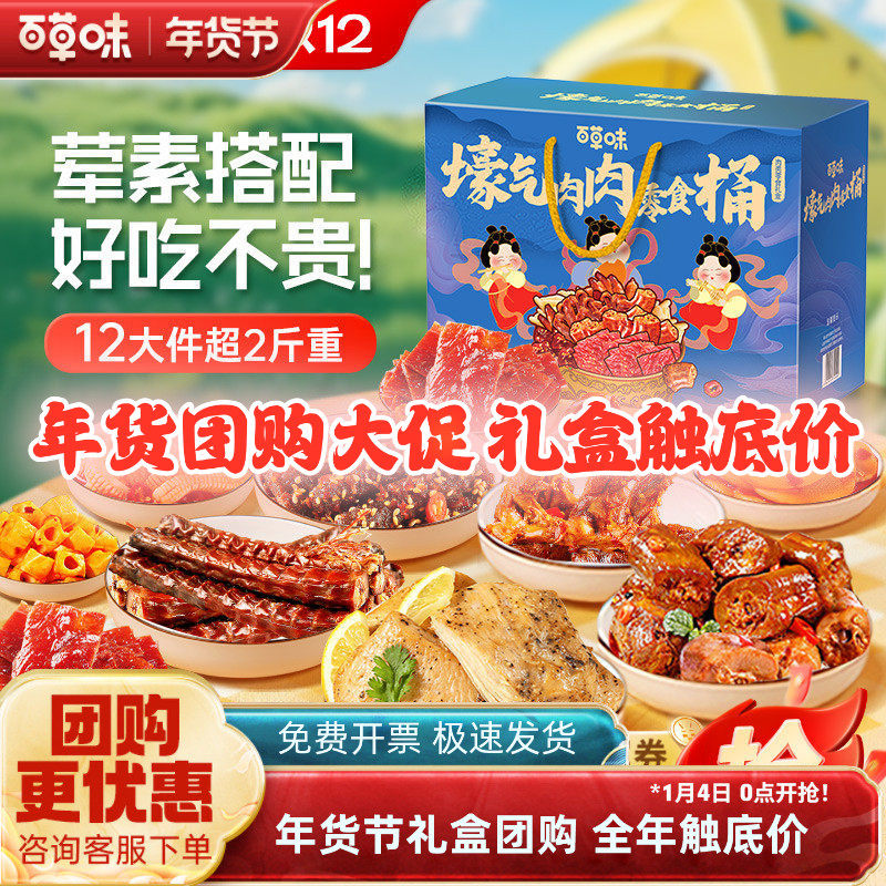 百草味肉礼盒零食1235g大礼包牛肉鸡爪肉脯解馋零食夜宵过年送礼,零食/坚果/特产,猪肉类,淘宝优惠券,粉丝福利购,淘宝优惠卷