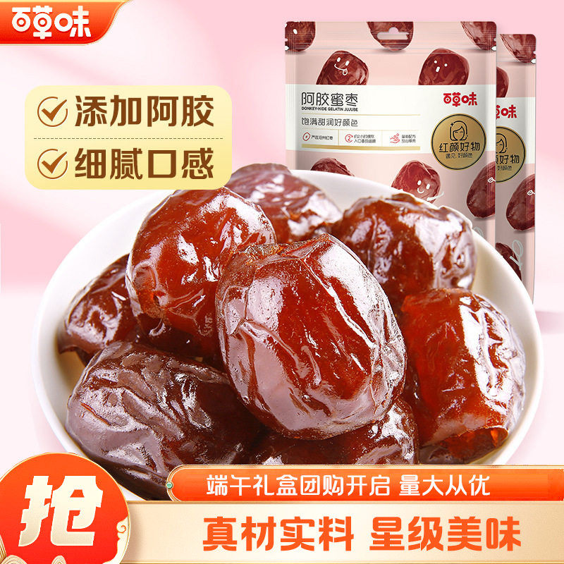 百草味阿胶蜜枣228g*8袋红枣蜜饯大枣阿胶枣无核干零食特产小包装