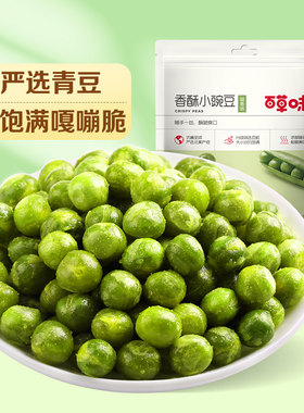 百草味蒜香小豌豆100g