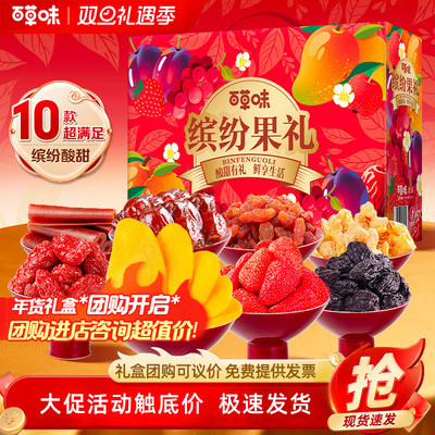 缤纷水果干礼盒大礼包