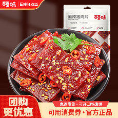 百草味麻辣猪肉片100g*5袋辣条风味猪肉脯休闲零食独立小包装卤味