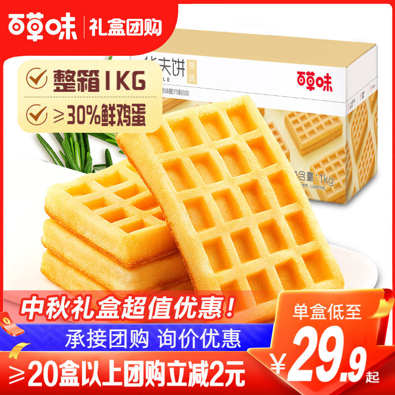 百草味-华夫饼1kg整箱营养早餐蛋糕食品办公室休闲零食西式糕点心使用感如何?