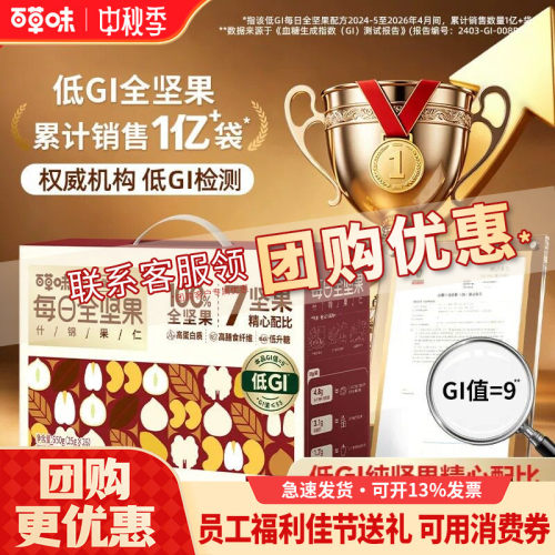 百草味每日坚果750g盒装