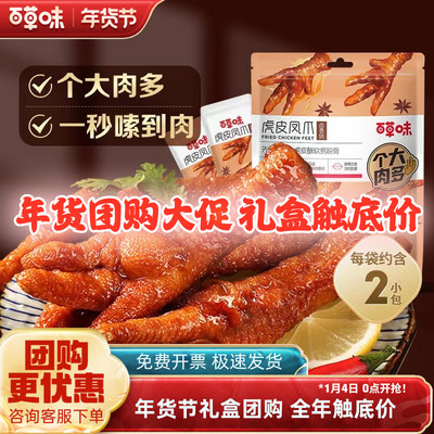 百草味虎皮凤爪68g*20袋