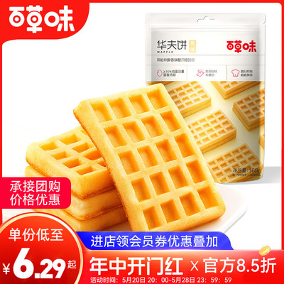 百草味华夫饼168g袋装早餐食品