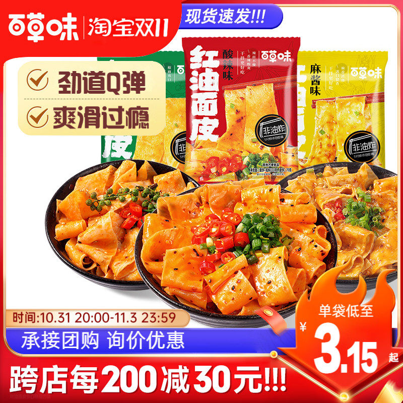 百草味-红油面皮6袋干拌宽面凉皮方便面非油炸铺盖面早餐夜宵袋装使用感如何?