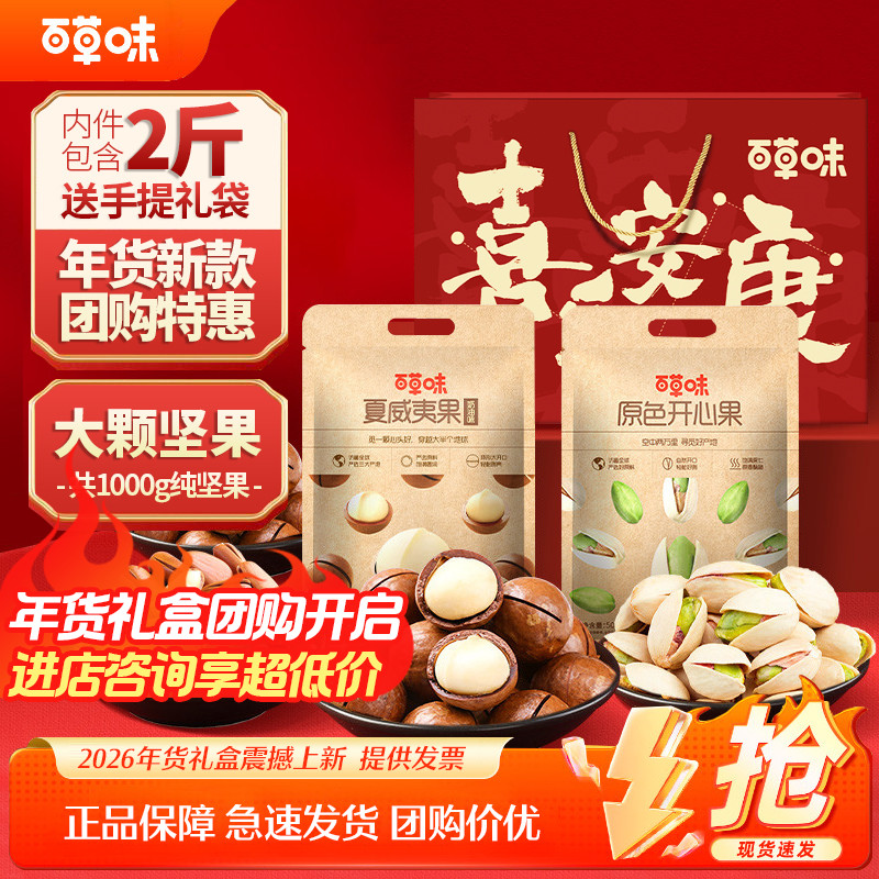 百草味夏威夷果松子开心果2袋装组1000g合坚果干果休闲零食健康