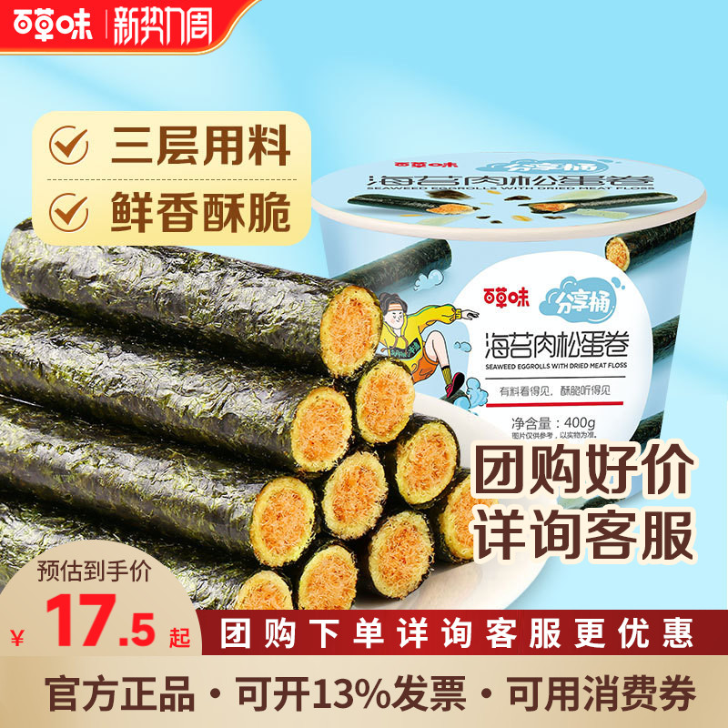 百草味海苔肉松蛋卷400g桶装宝宝小零食夹心海苔脆寿司儿童碎拌饭