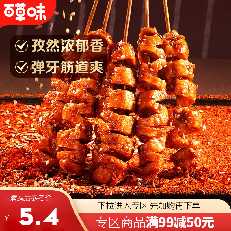 【满99减50】百草味面筋卷135g网红辣条味豆干麻辣小吃小零食