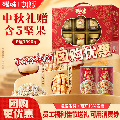 百草味罐装坚果礼盒1390g