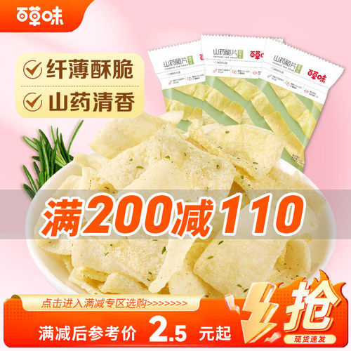 百草味山药脆片45g*1袋