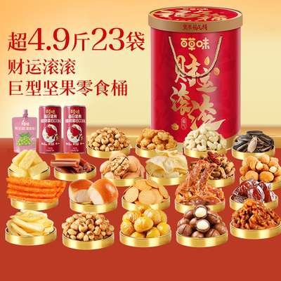 百草味坚果礼盒坚果零食桶23袋