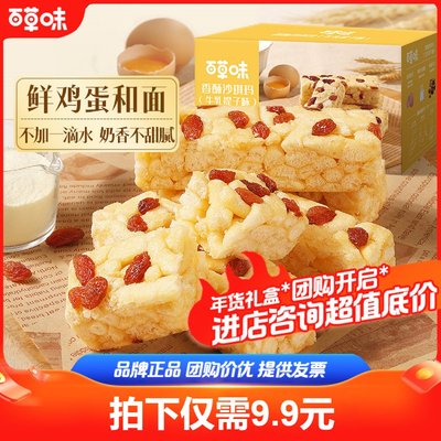 百草味香酥沙琪玛500g牛乳提子味办公室小零食休闲食品整箱小包装