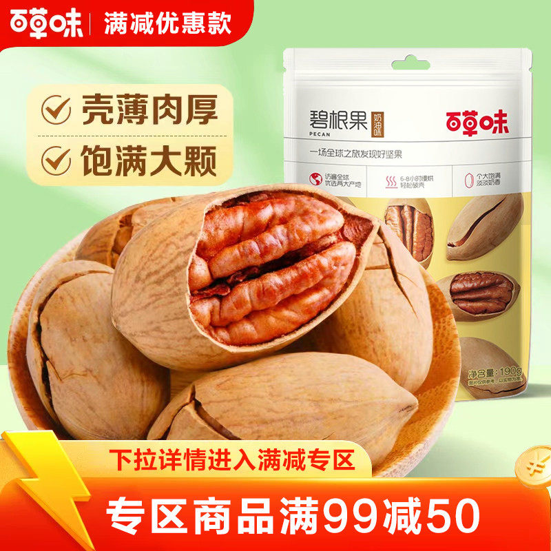 【满99减50】百草味碧根果100g坚果干果休闲孕妇零食山核桃长寿果