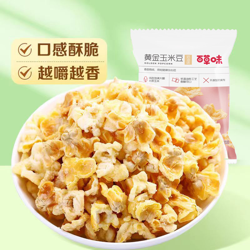 【爆款】百草味黄金玉米豆70g膨化食品休闲零食量贩装爆米花咸味