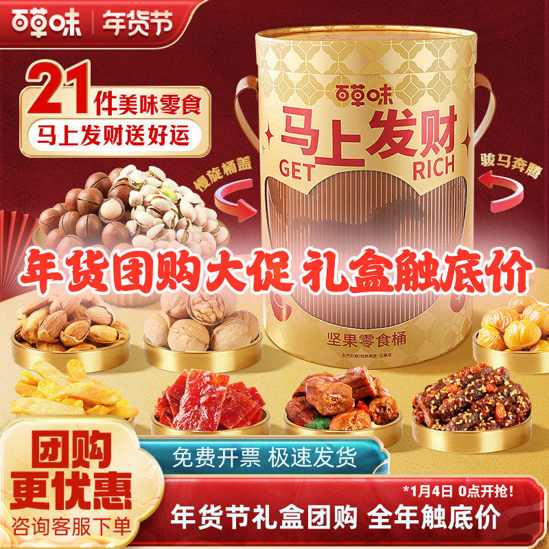 百草味马上发财2001g零食桶小吃食品高档超4斤零食大礼包商务送礼,零食/坚果/特产,坚果礼盒,淘宝优惠券,粉丝福利购,淘宝优惠卷