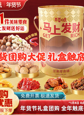 百草味马上发财2001g零食桶小吃食品高档超4斤零食大礼包商务送礼