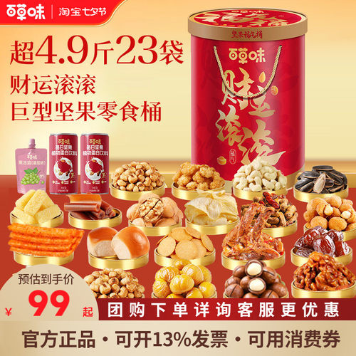 百草味坚果礼盒坚果零食桶23袋
