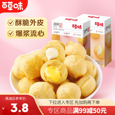 百草味奶油夹心泡芙60g